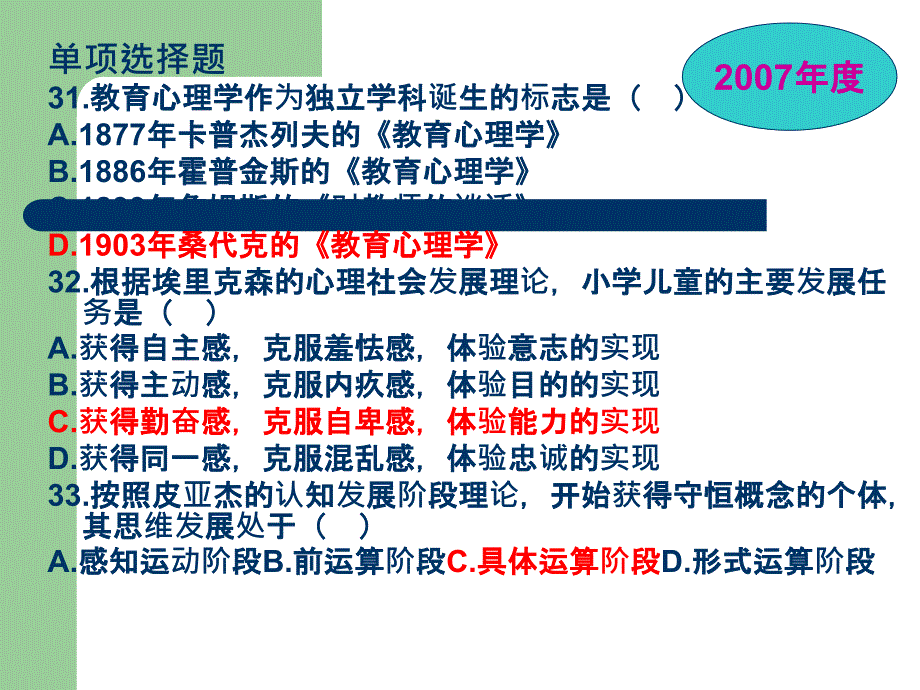 教育学-教育心理学历年试卷答案.ppt_第2页