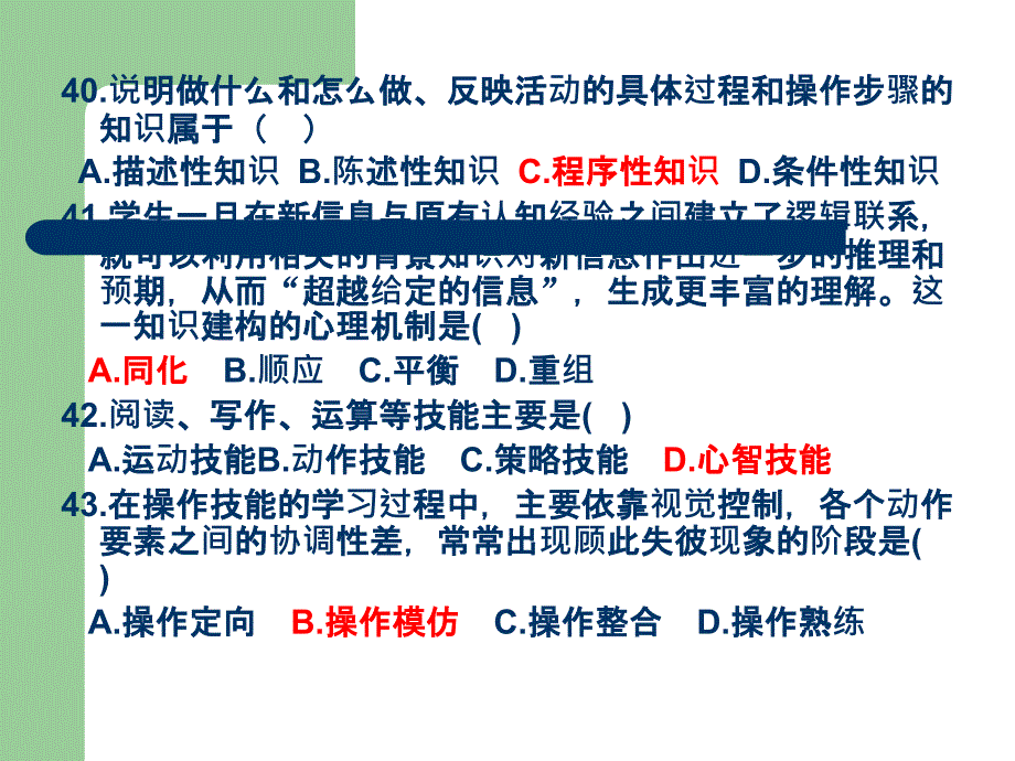 教育学-教育心理学历年试卷答案.ppt_第4页