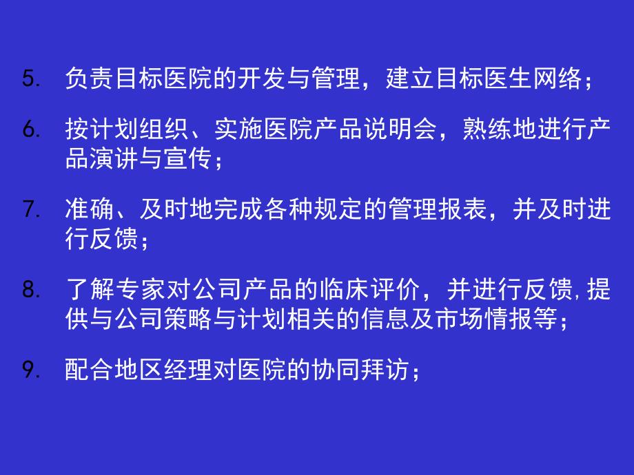 新形势下医药代表职责_第3页