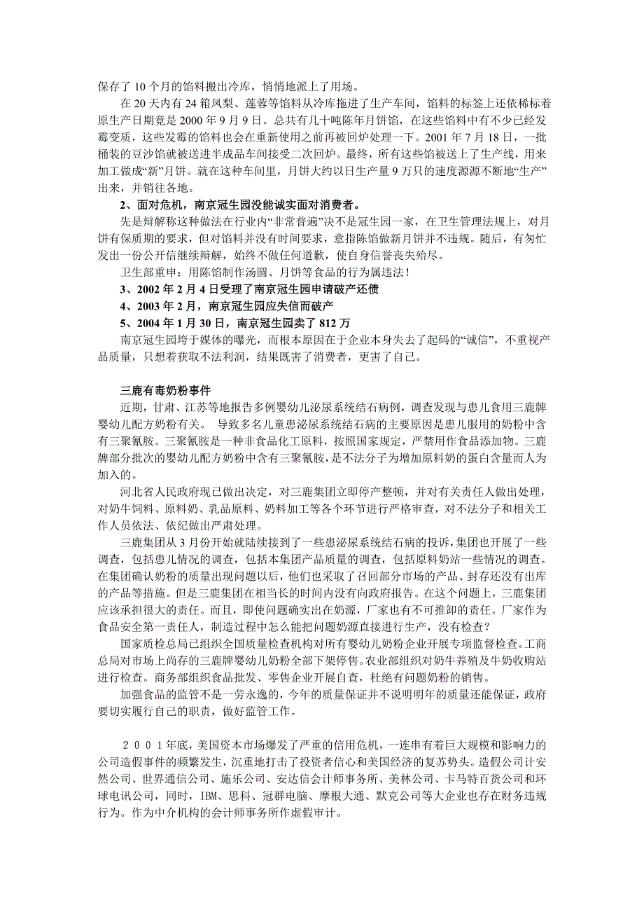 第一章 信用管理概述.doc_第2页