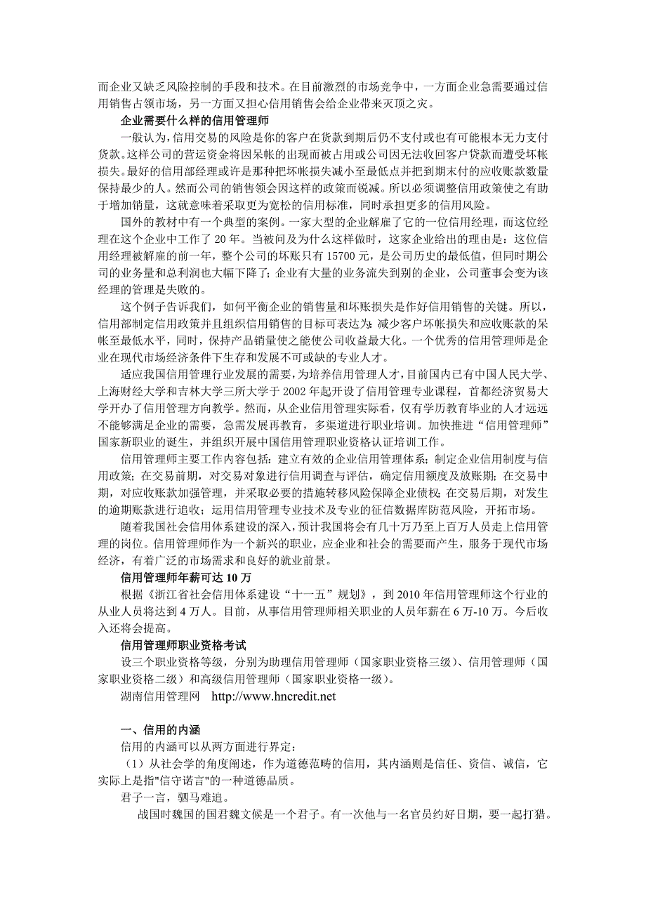 第一章 信用管理概述.doc_第4页