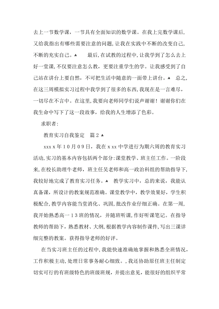 实用的教育实习自我鉴定模板合集7篇_第2页