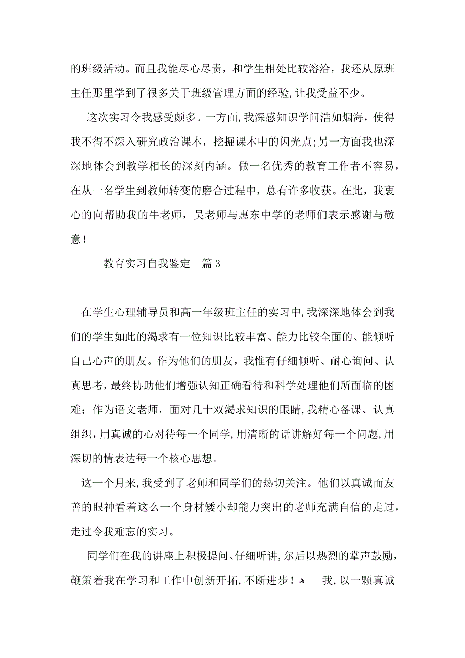 实用的教育实习自我鉴定模板合集7篇_第3页