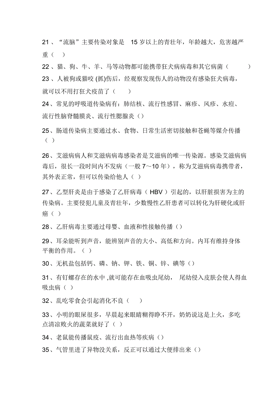 创建国家卫生城市中小学生健康知识测试题汇总讲义_第3页