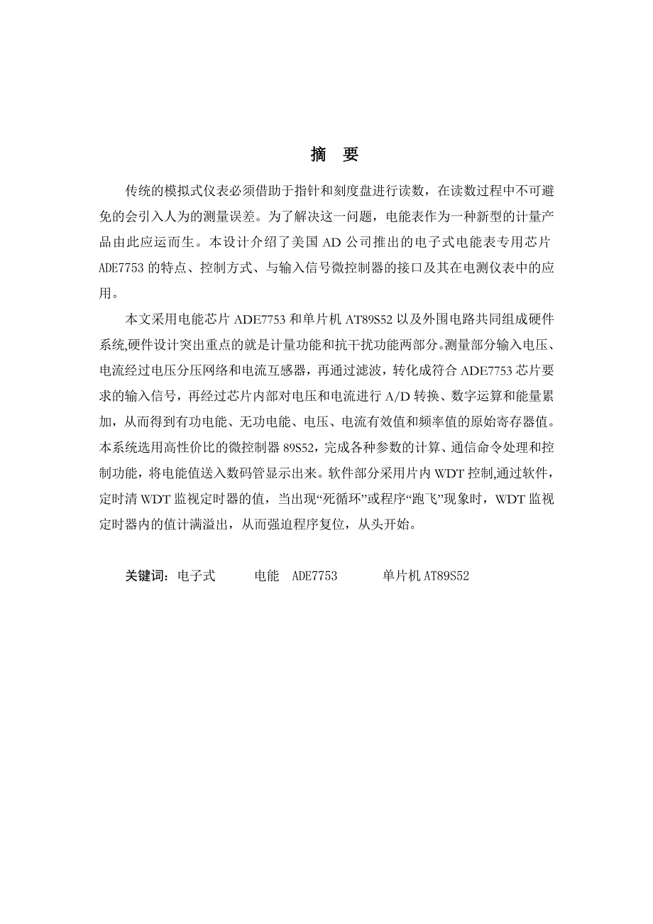 电能表毕业设计--单相电子式电能表的设计_第3页