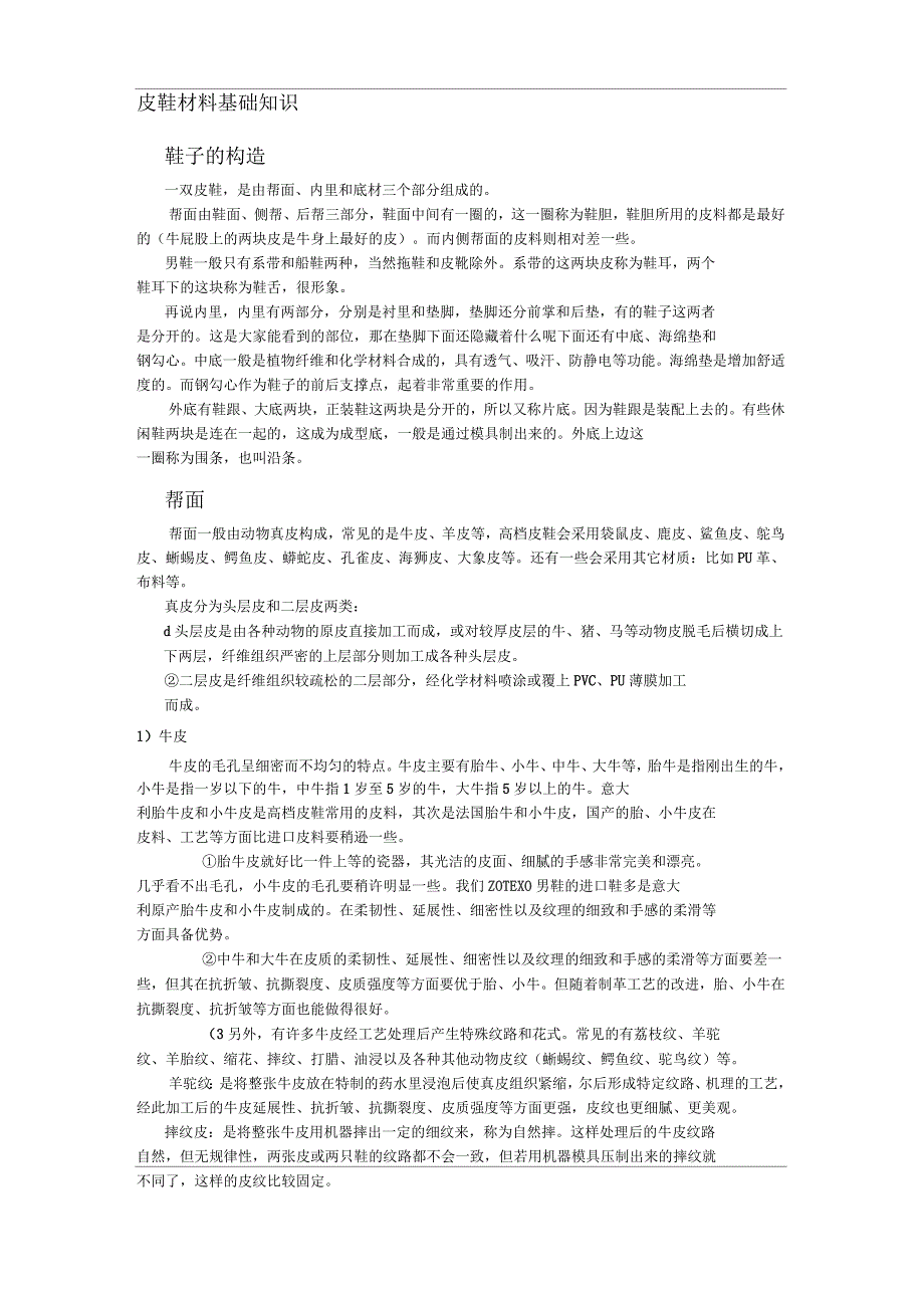 皮料基础知识_第1页