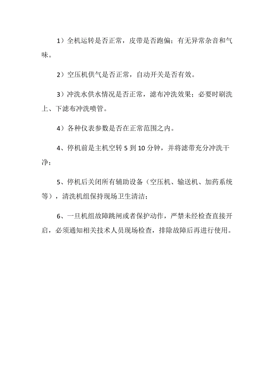 滤泥机安全操作规程_第2页