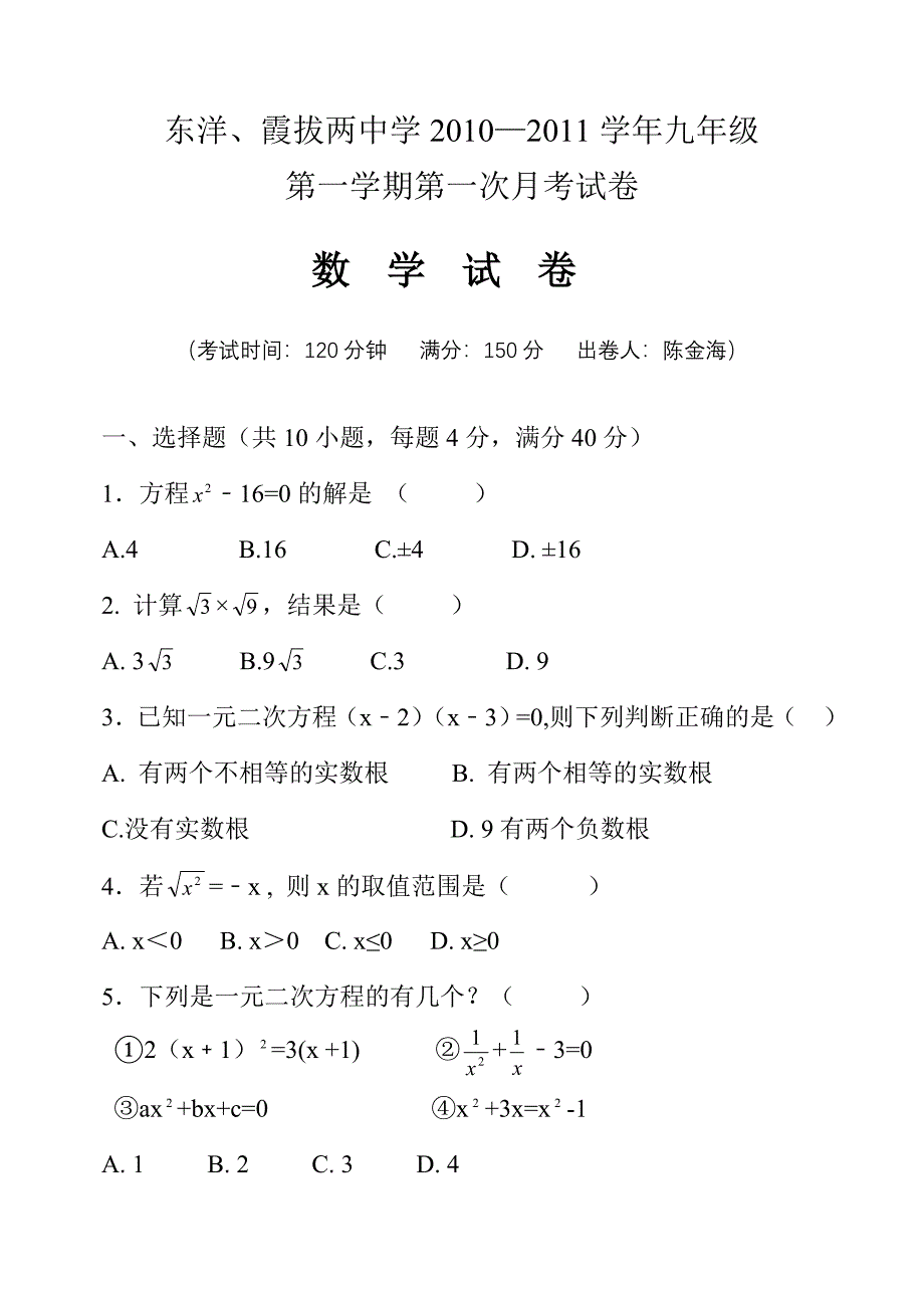 九年级第一学期第一次月考试卷_第1页