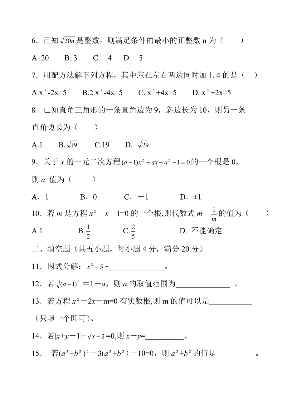 九年级第一学期第一次月考试卷_第2页