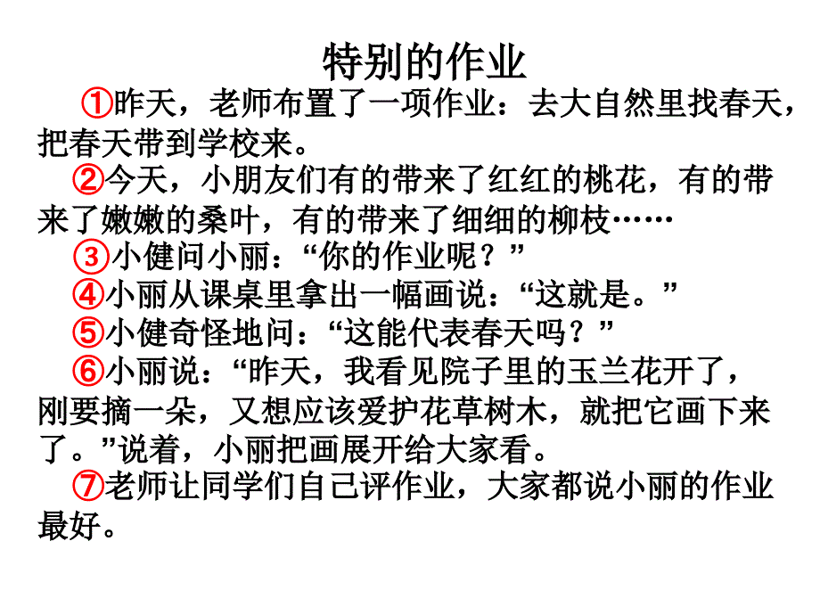 特别的作业课件_第3页