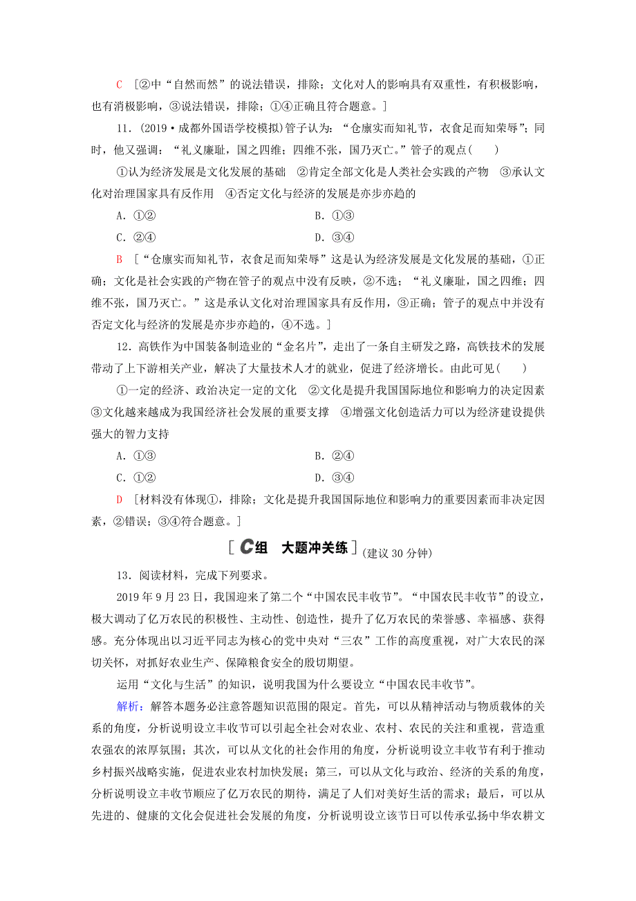 2021高考政治一轮复习课后限时集训22文化与社会含解析新人教版_第4页