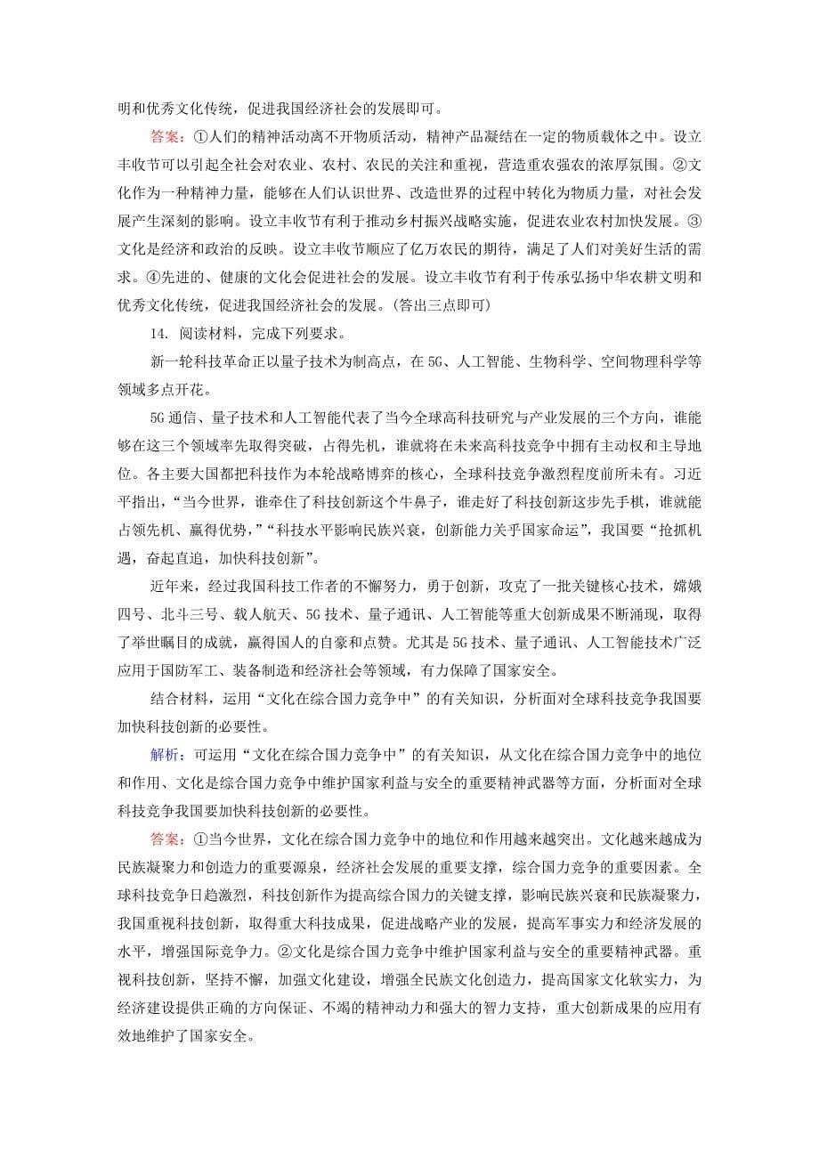 2021高考政治一轮复习课后限时集训22文化与社会含解析新人教版_第5页