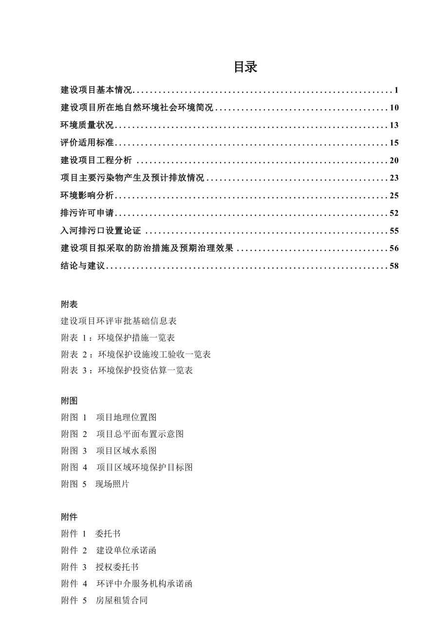 金海湖仁德中医院建设项目环评报告.docx_第4页