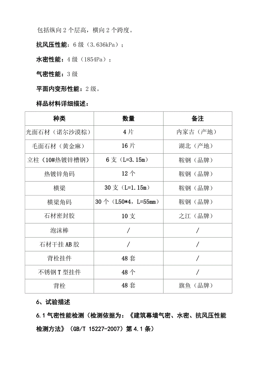 石材幕墙四性检测方案_第2页