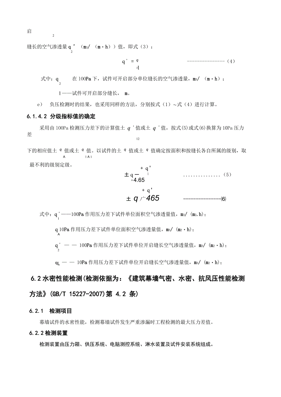 石材幕墙四性检测方案_第5页