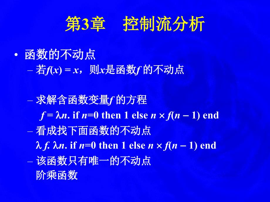 第3章控制流分析_第2页