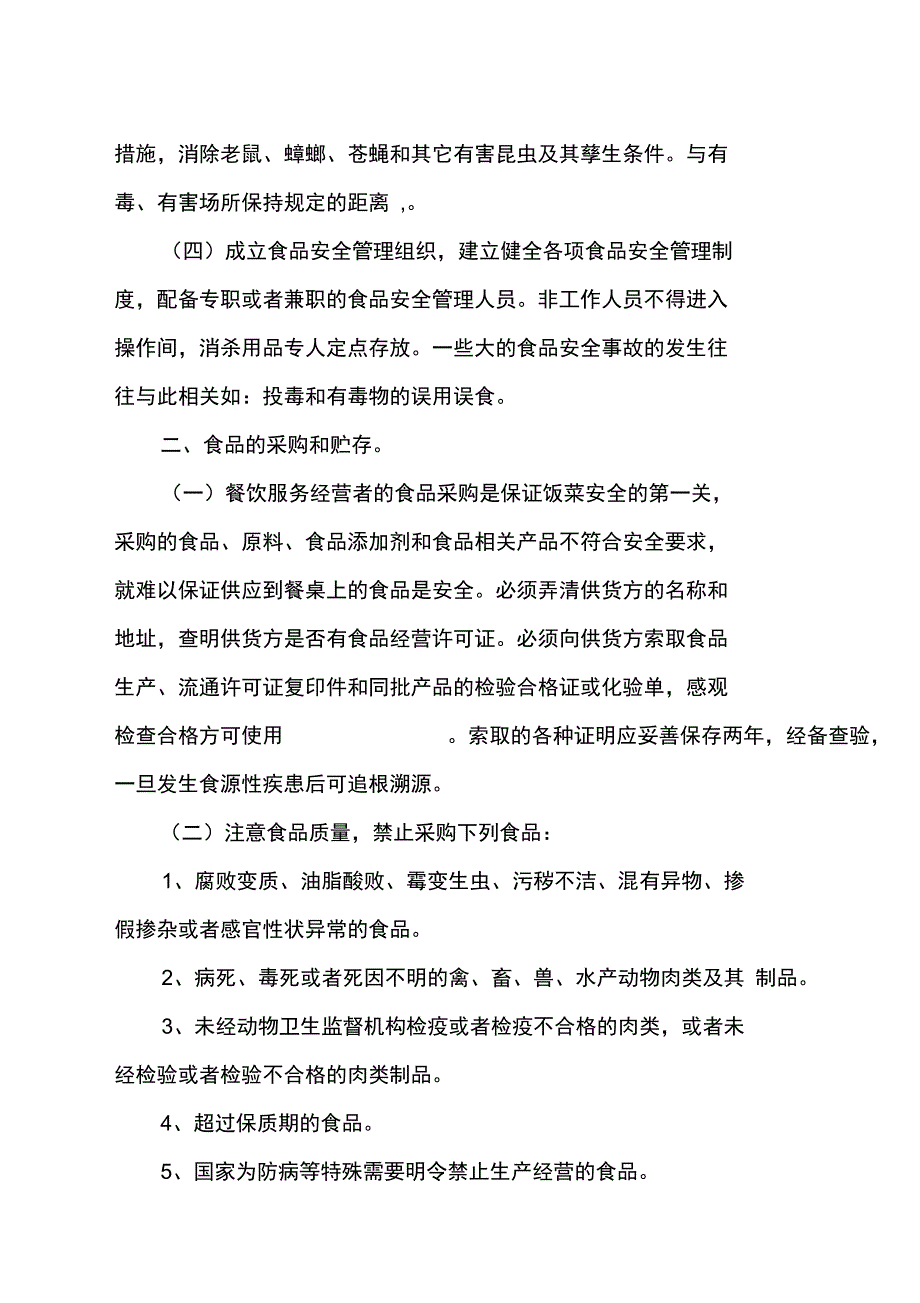 食品从业人员健康管理制度(可编辑优质文档)_第3页