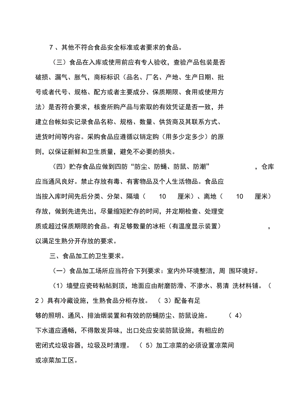 食品从业人员健康管理制度(可编辑优质文档)_第4页