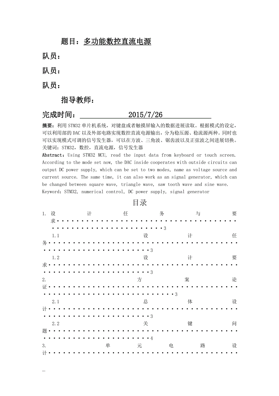 基于STM32的多功能数控直流电源_第1页