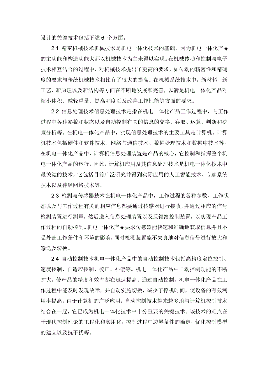 机电一体化技术在汽车中的应用探究.doc_第2页