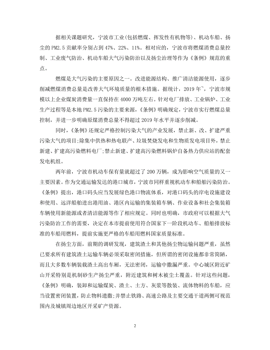 2020年宁波市大气污染防治条例解读.doc_第2页