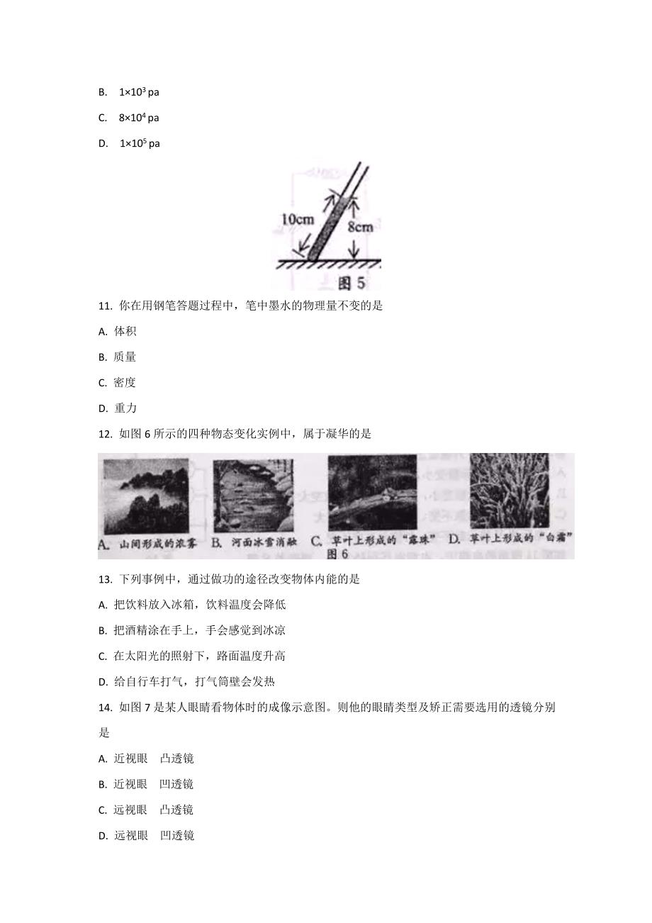 福建泉州原卷解析_第3页