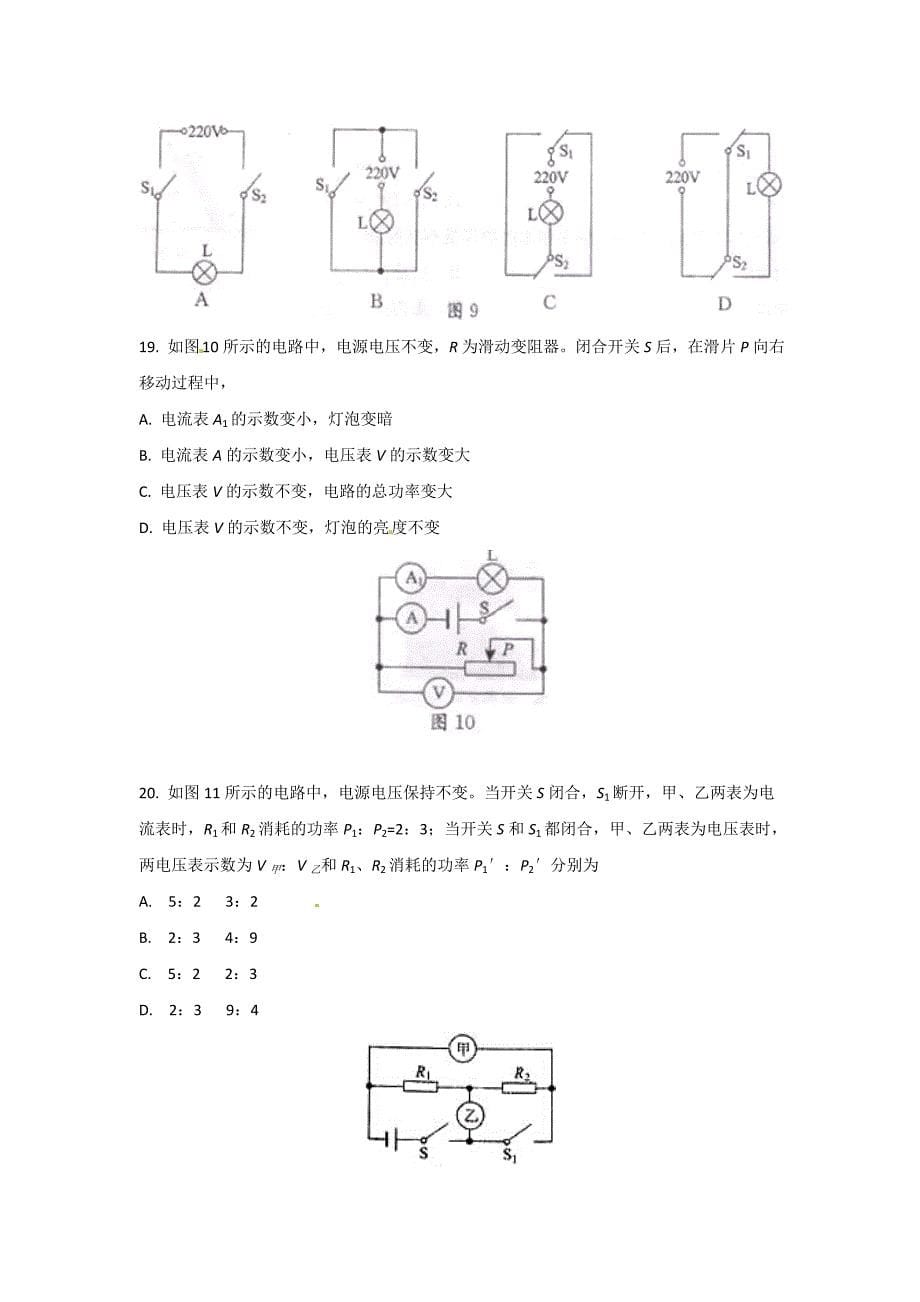 福建泉州原卷解析_第5页