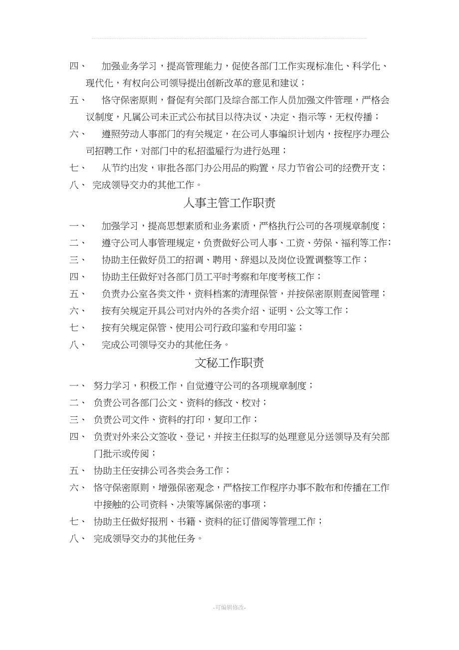 物业管理公司投标书范本.doc_第5页