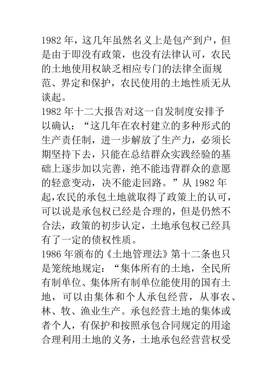 弱化所有权：新一轮农地制度变迁的路向选择.docx_第4页