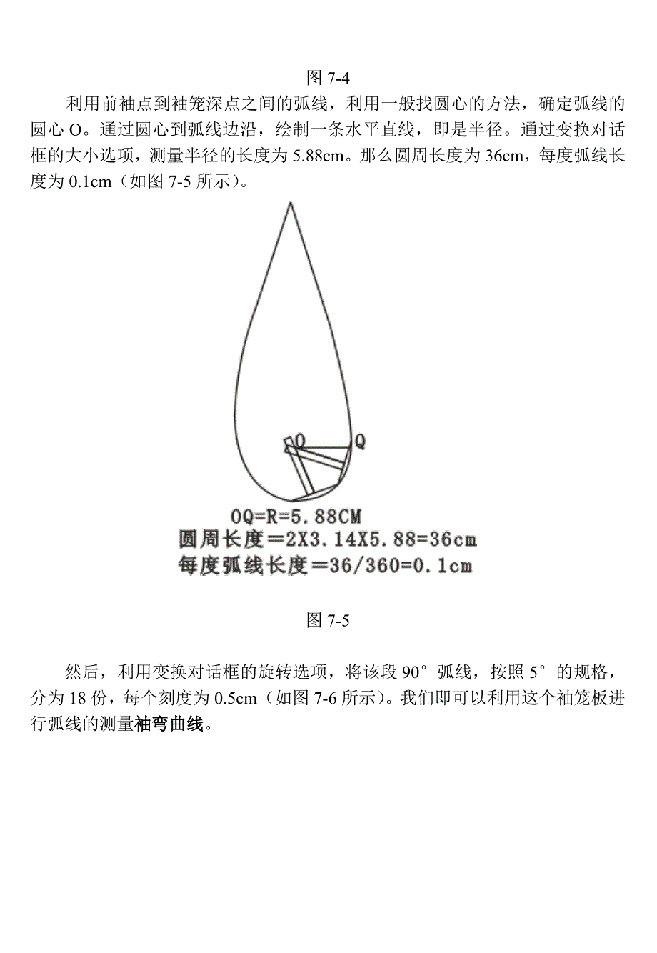 袖子的分类变化.doc_第4页