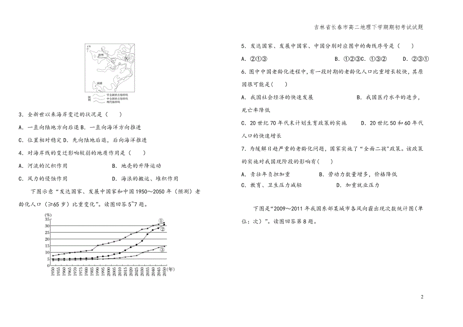 吉林省长春市高二地理下学期期初考试试题.doc_第2页