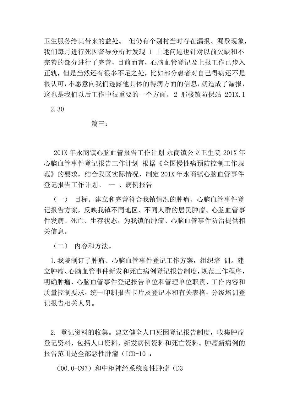 心脑血管事件工作总结_第3页