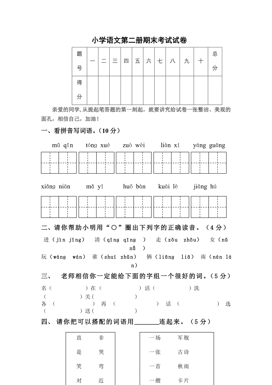 沈敏试卷定稿MicrosoftWord文档_第1页