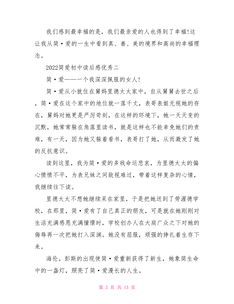 2022初中必读简爱读后感优秀2022_第3页