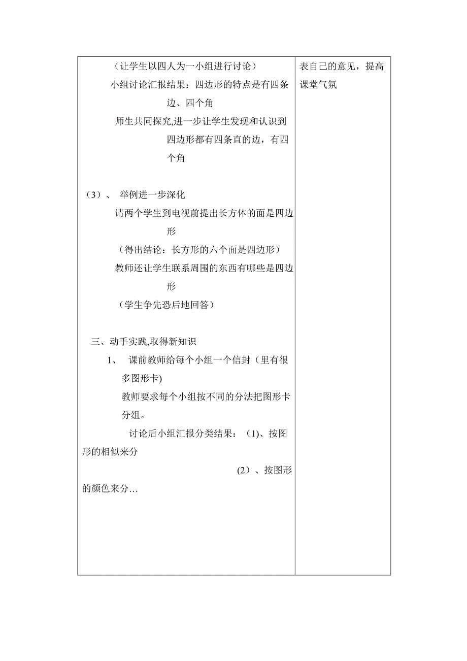 小学数学听课记录63630.doc_第3页