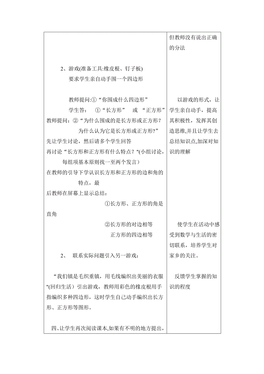 小学数学听课记录63630.doc_第4页