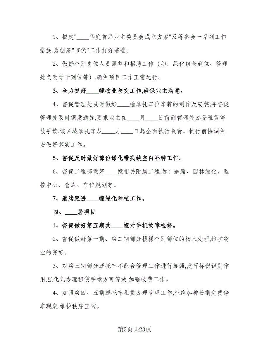 小区物业地下停车库管理工作计划（四篇）_第3页