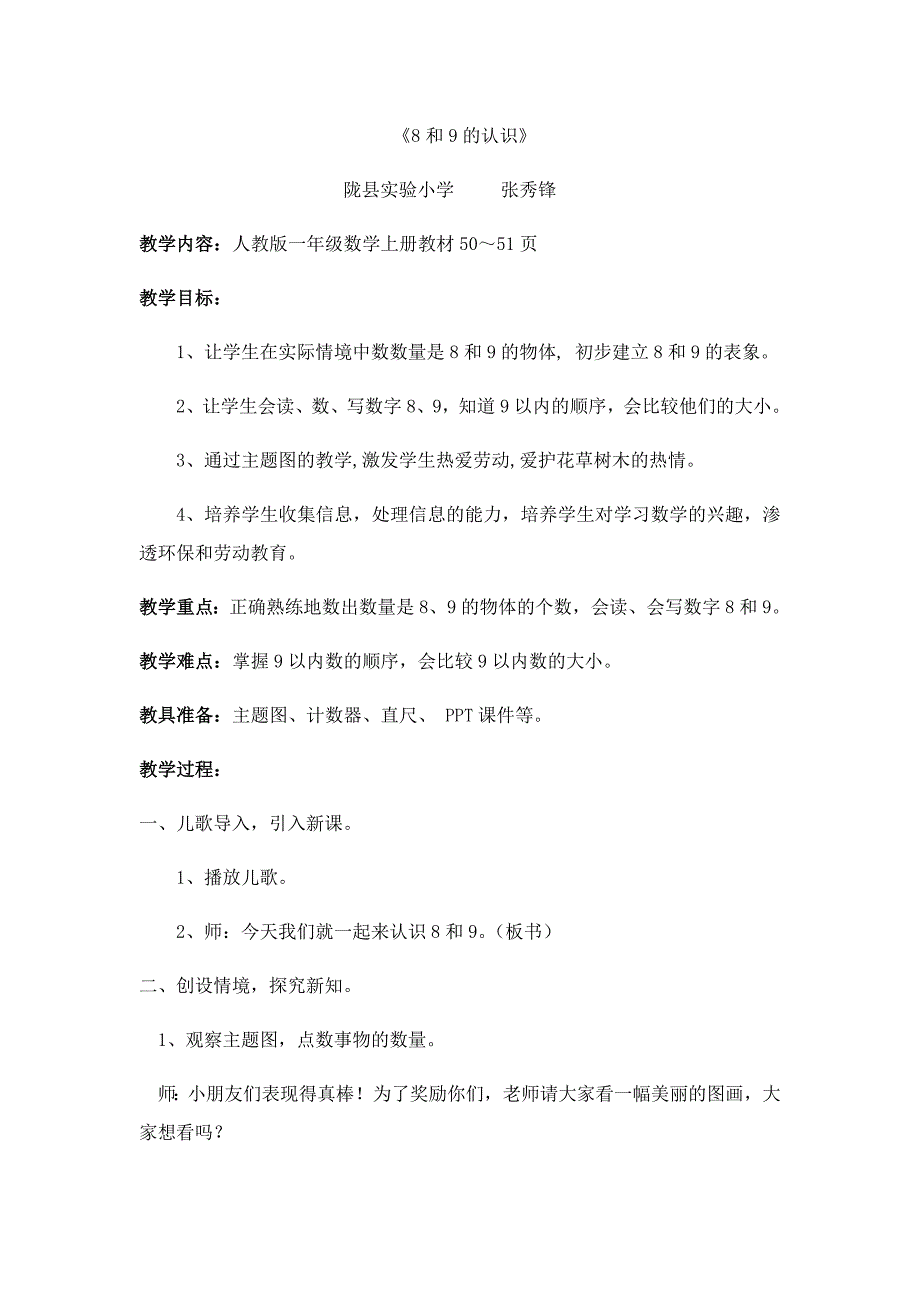 第六课时8和9的认识教案_第1页