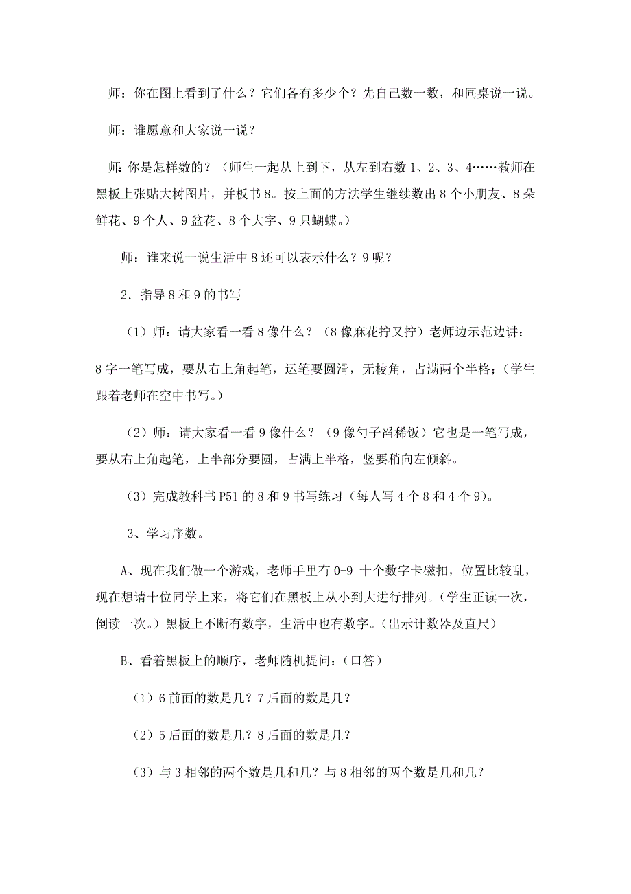 第六课时8和9的认识教案_第2页