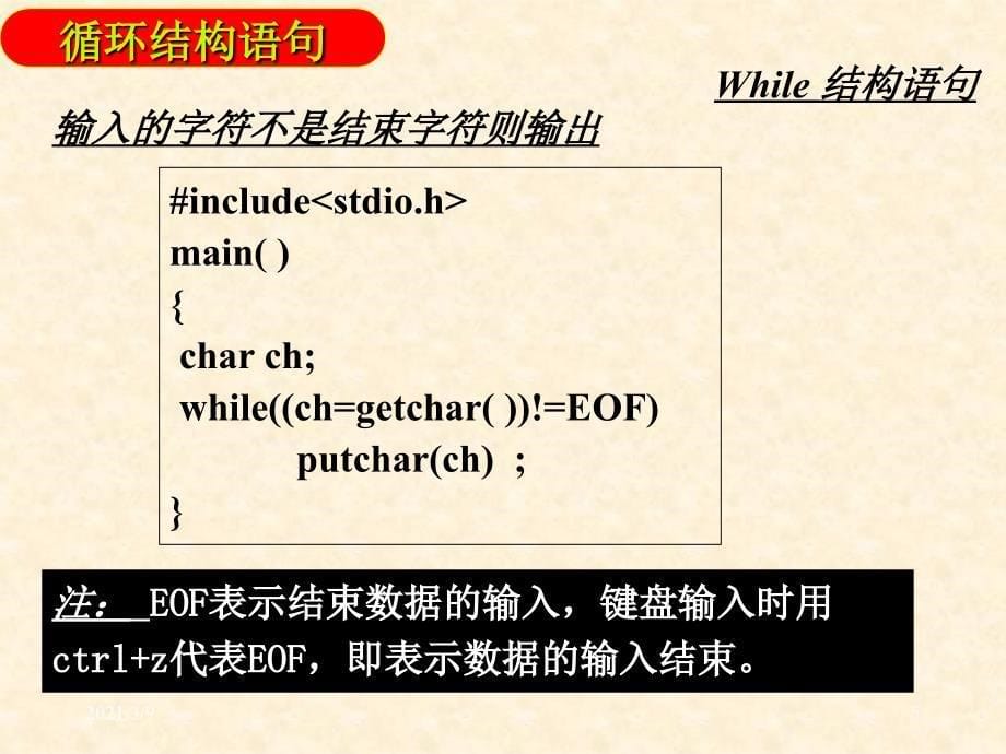 C语言ch6PPT课件_第5页