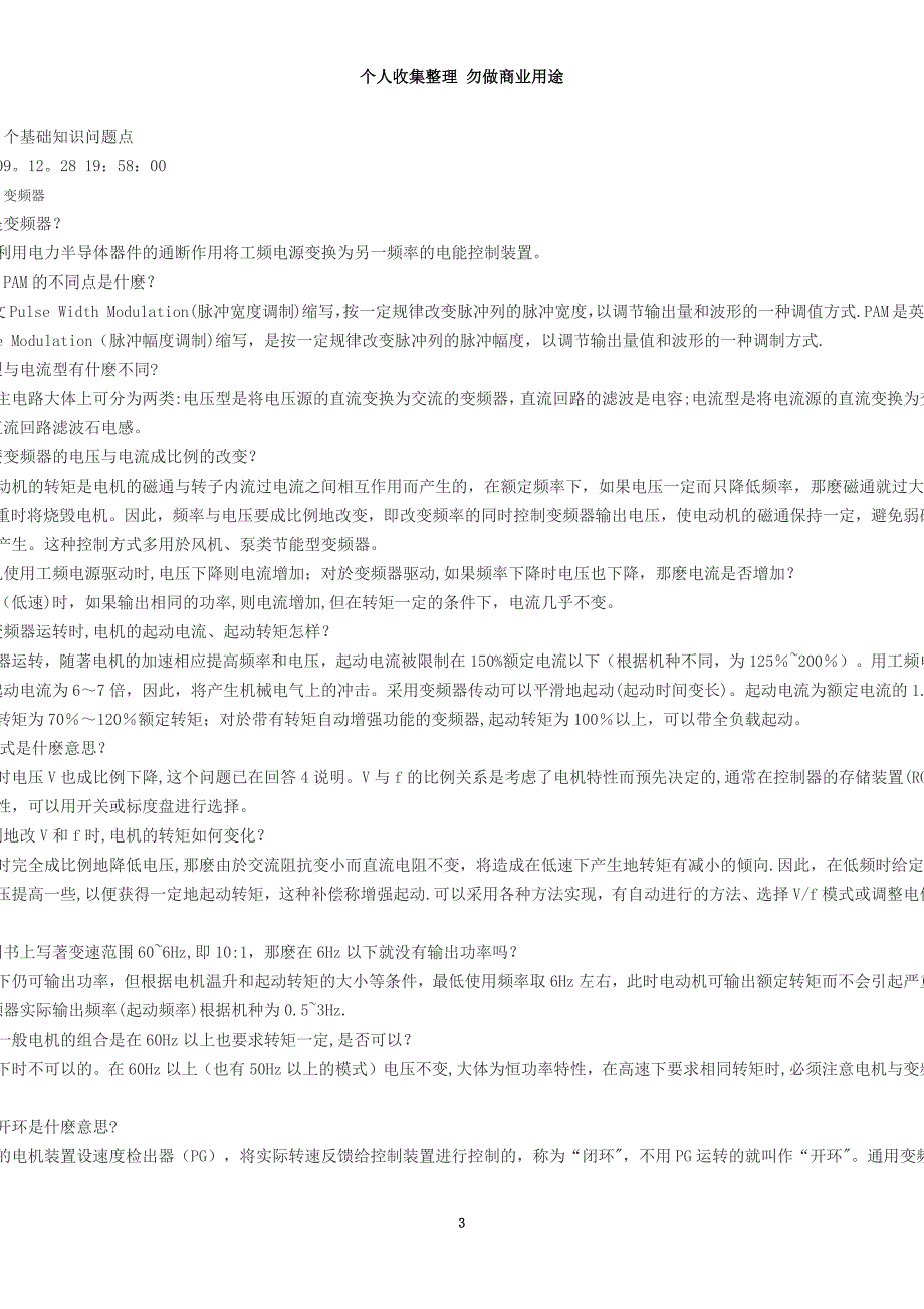 变频器个基础问题及使用方法_第3页