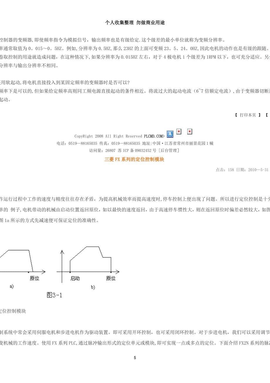 变频器个基础问题及使用方法_第5页