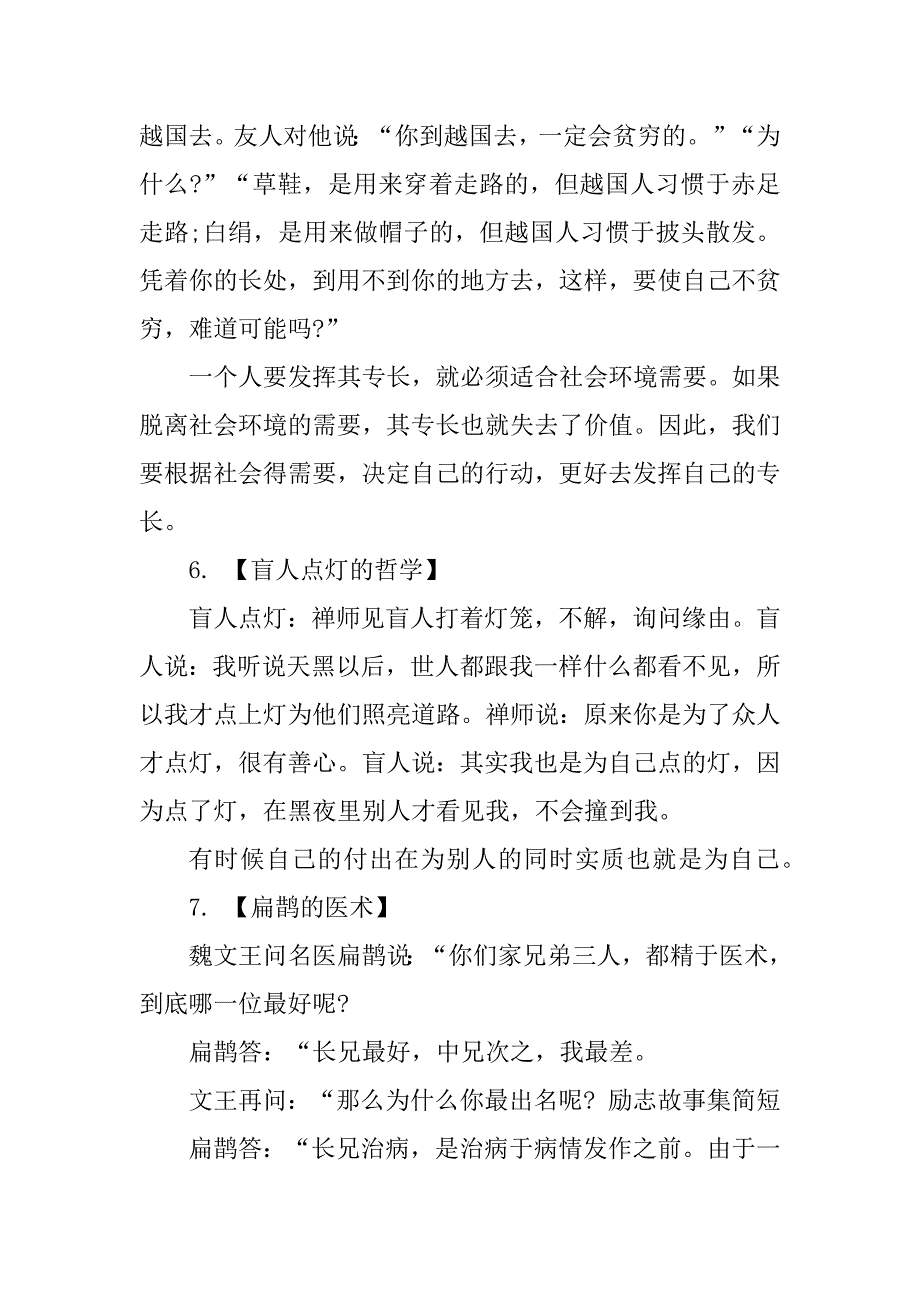 2023年15个晨会员工互动激励小故事_第4页