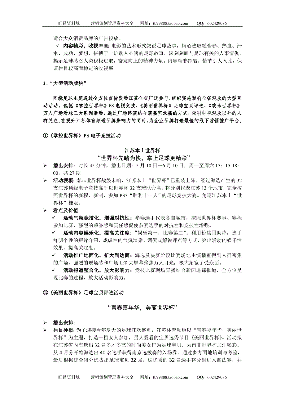 江苏体育频道世界杯营销专案_第4页