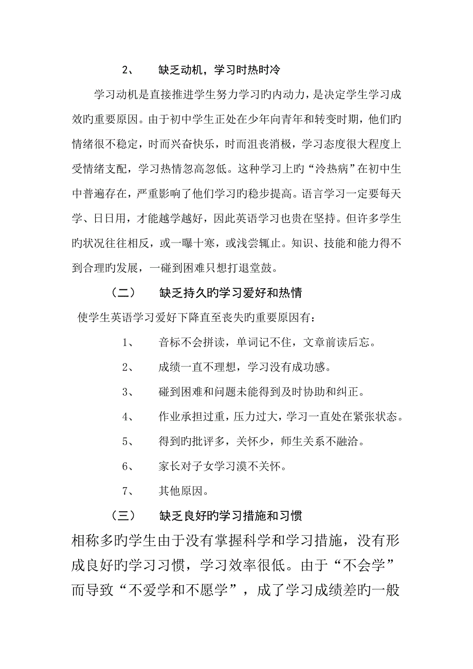 农村中学初中阶段的英语教学学情分析_第2页