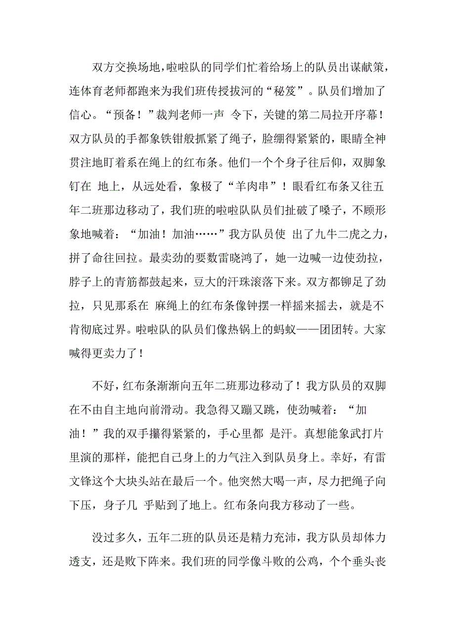 2022小学作文900字汇总十篇_第4页