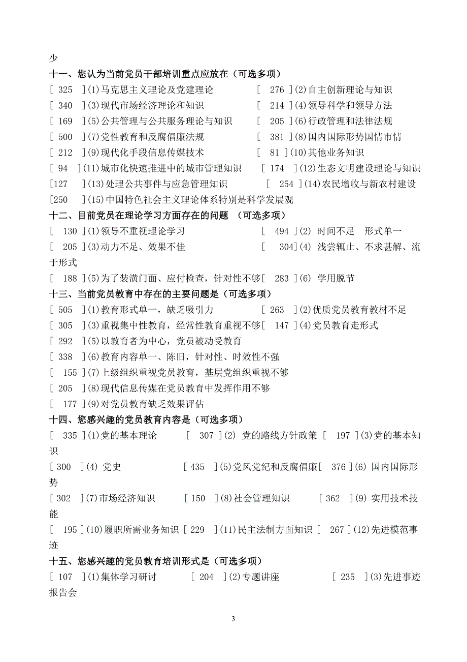 党员教育工作调查问卷(汇总).doc_第3页