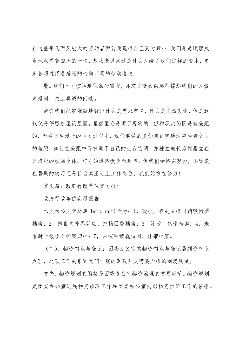 大学生政府单位实习心得(多篇).docx_第4页