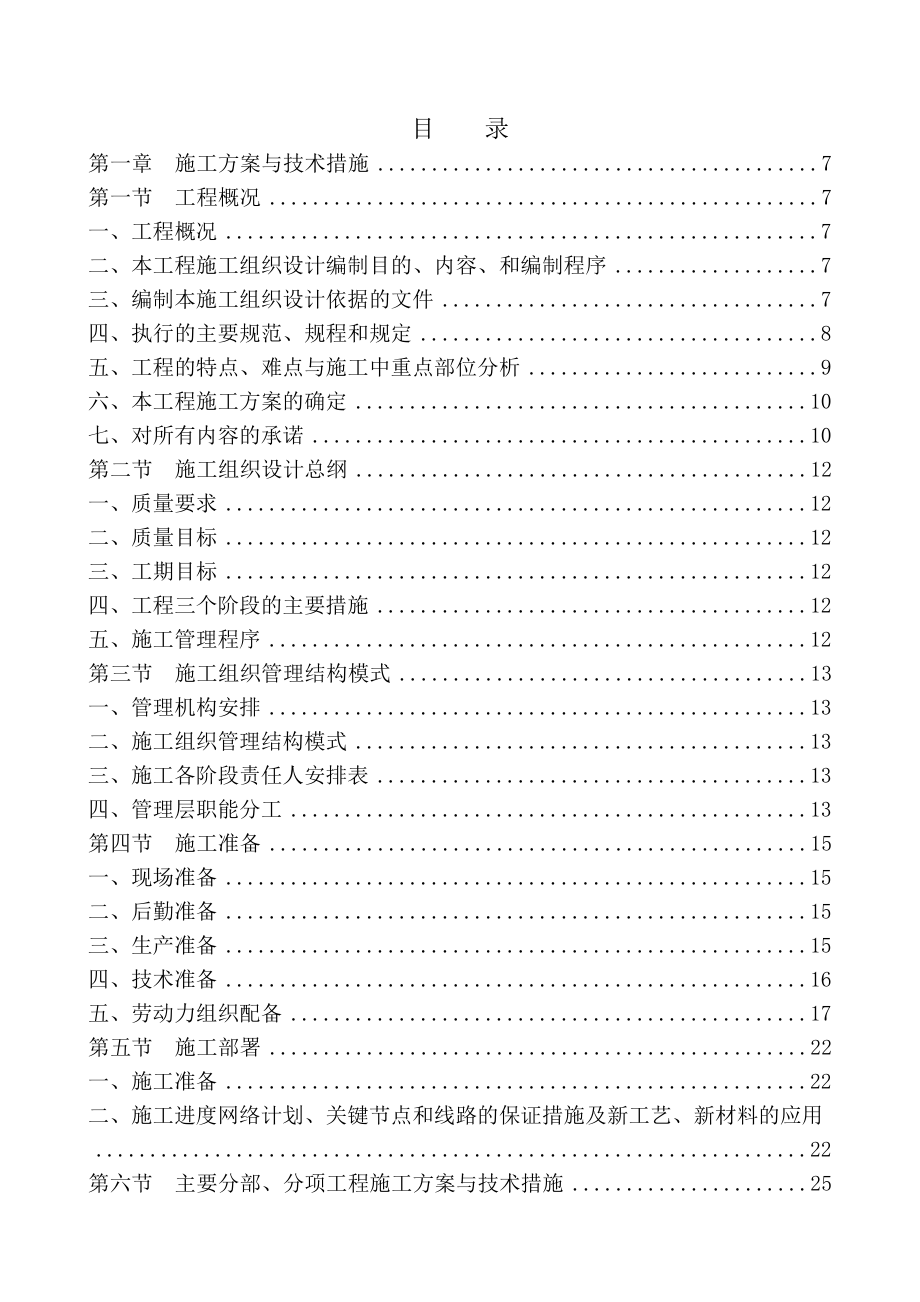 办公楼装饰工程施工组织设计(DOC 317页)_第1页