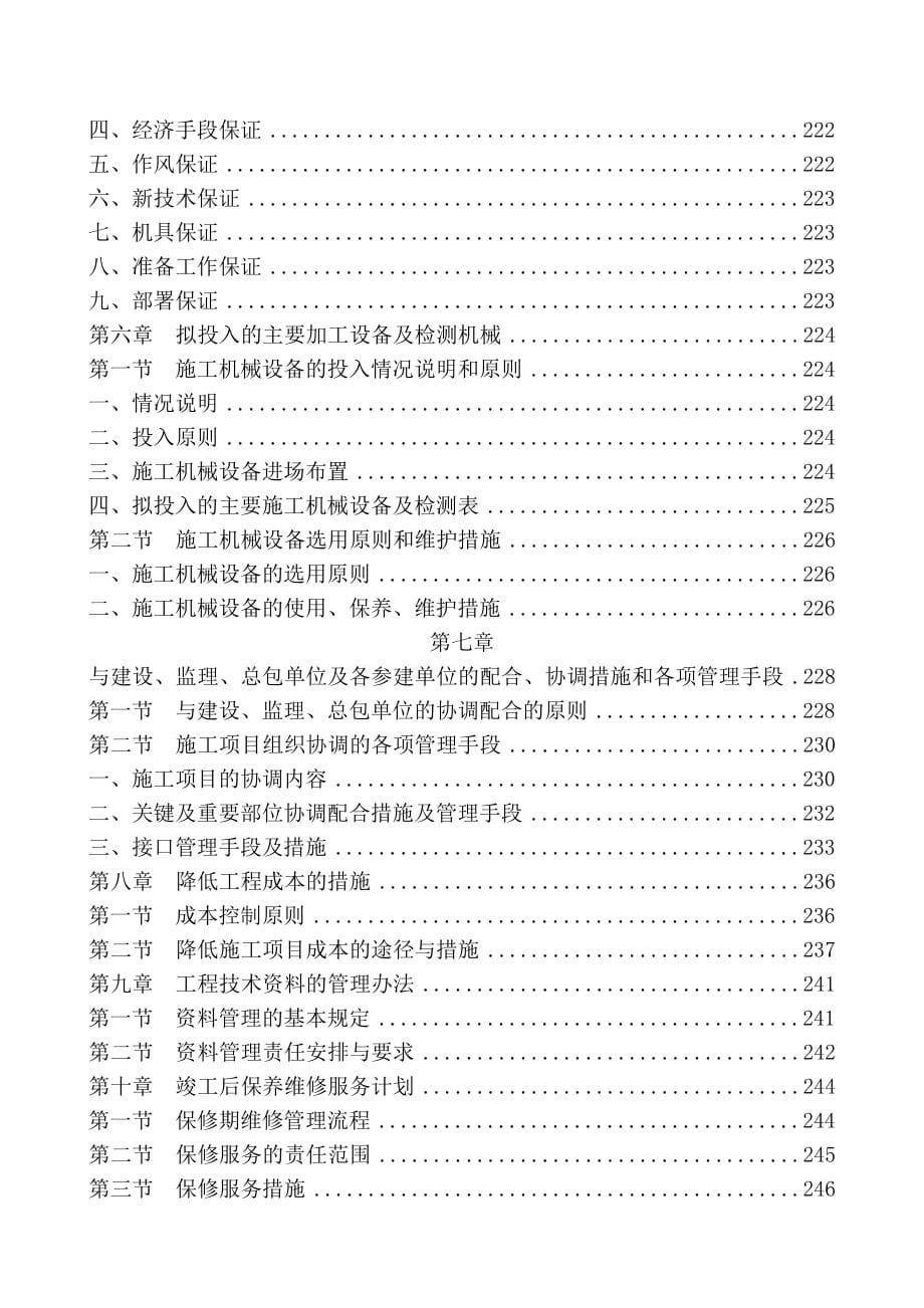 办公楼装饰工程施工组织设计(DOC 317页)_第5页